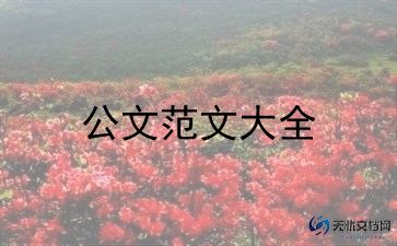 分户申请书5篇