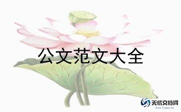 行业申请书6篇