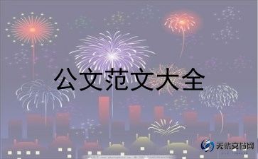 占道路申请书6篇