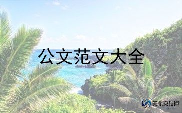 申请书格式500字参考7篇