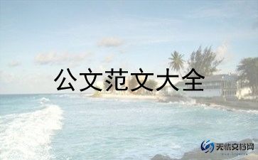 锅被收的申请书优质8篇