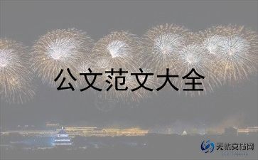 落户人申请书6篇