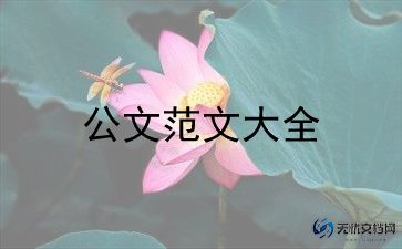 学生会申请书表模板优质5篇