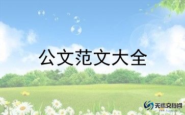申请保洁的申请书5篇