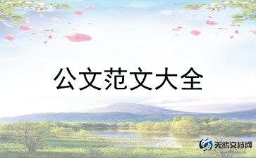 申请伤残鉴定书申请书8篇