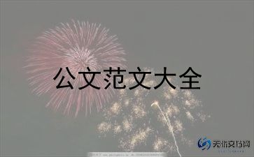 入党申请书2023年3000字范文推荐7篇