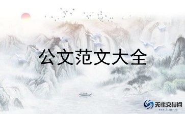 锅被收的申请书模板6篇