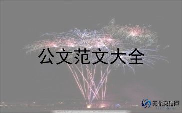 财务申请书模板5篇