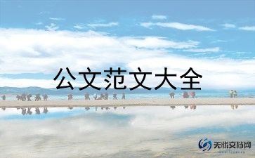 推荐费申请书5篇