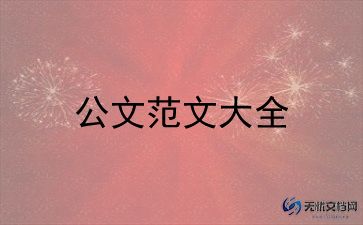 转行政申请书8篇
