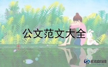 申请处分的申请书7篇