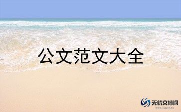 公务员入党转正申请书精选6篇