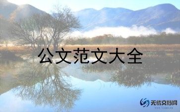 锅被收了申请书8篇