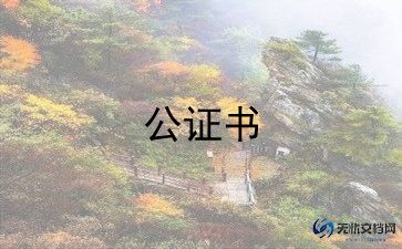 委托协议书格式范文最新7篇