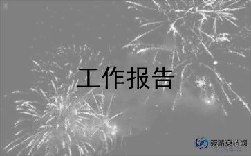 青协年终述职报告6篇