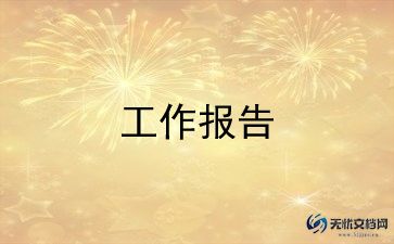 旧农村的调研报告7篇