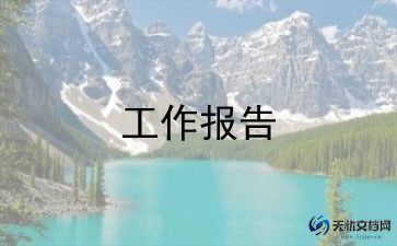 工程项经理目述职报告7篇