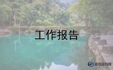 毕业论文中期检查报告怎么写，毕业论文中期检查报告9篇