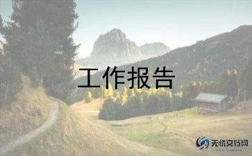 保险述职报告8篇