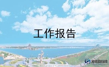 大学生劳动教育实践报告3000字10篇
