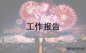 2024年终述职报告最新8篇