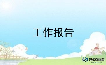 园长工作年度述职报告7篇