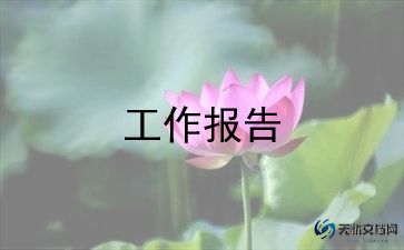 财务对标调研报告5篇
