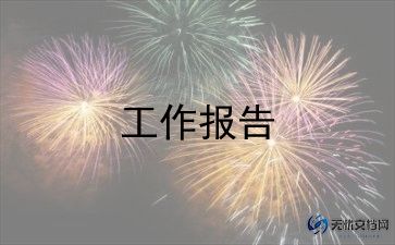 物业客服的述职报告范文7篇