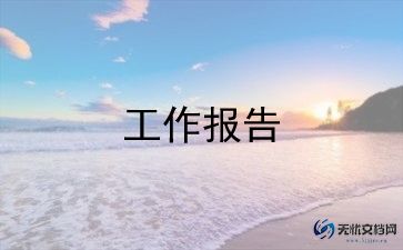 2024年物业工作述职报告5篇
