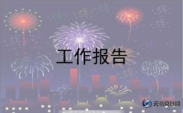 2024年终述职报告通用6篇
