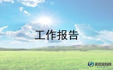安全委员述职报告7篇