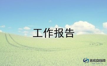 十干部2023年述职报告模板6篇
