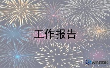 信合客户经理述职报告7篇
