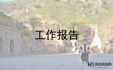三留守的调研报告6篇