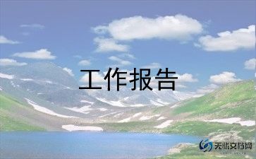 青协的述职报告范文精选5篇