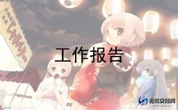 2024年述廉述德述职报告8篇