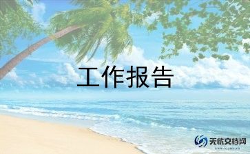 大学生到村述职报告优质5篇