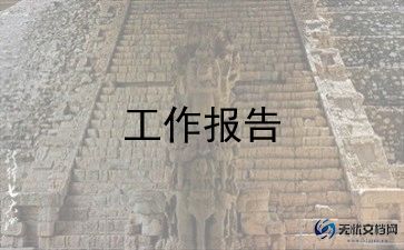 青协的述职报告范文参考7篇