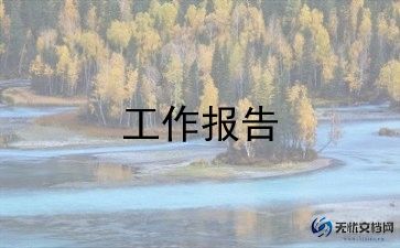 2024护士述职报告优秀8篇