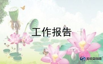2022年物业调研报告8篇