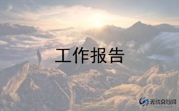 化工厂述职报告7篇