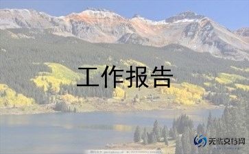 企业上规调研报告6篇