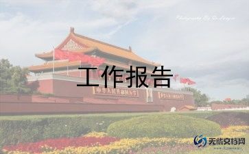 合村并居自查报告模板6篇