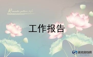 部队排年度总结报告6篇