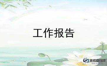 合村并居自查报告优质8篇