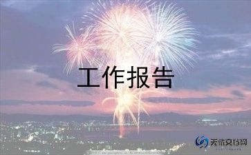大学生兼职情况的调查报告6篇