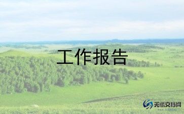 2024述职述廉报告8篇