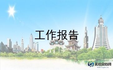招生就业处述职报告5篇