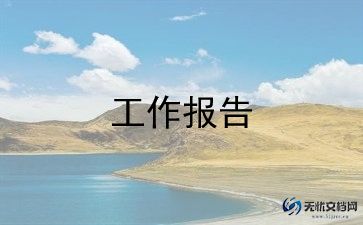 局团委工作总结报告6篇