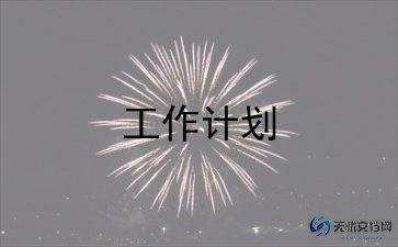 外贸业务周工作计划优质7篇